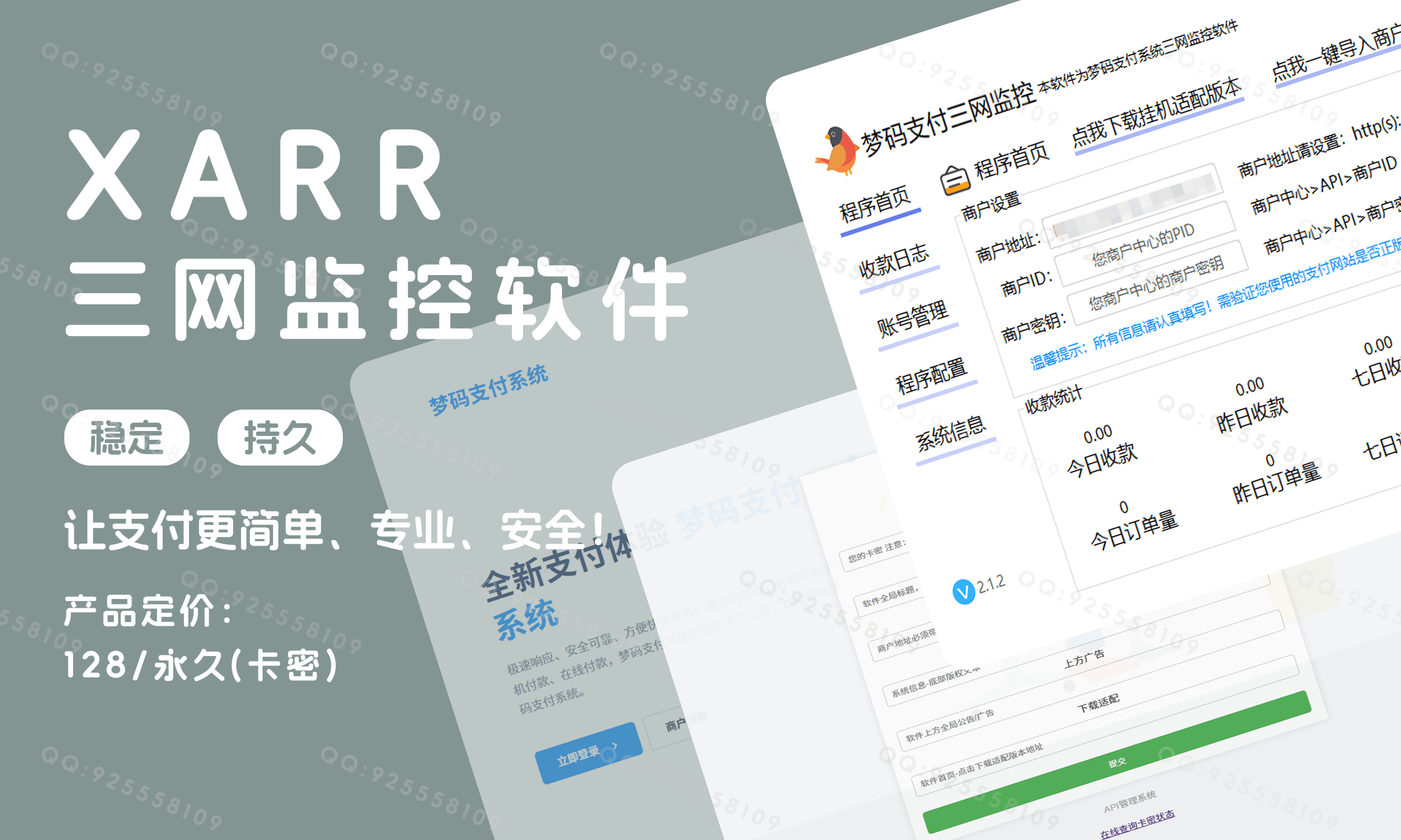 PC三合一自挂软件 文图使用教程[XarrPay教程]-闲蛋博客